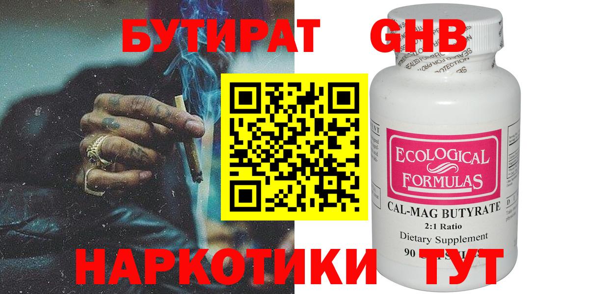 Бутират бутандиол Тулун