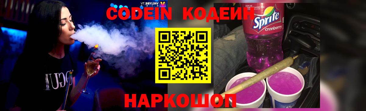 Тулун  Codein Purple Drank  Вход с VPN 